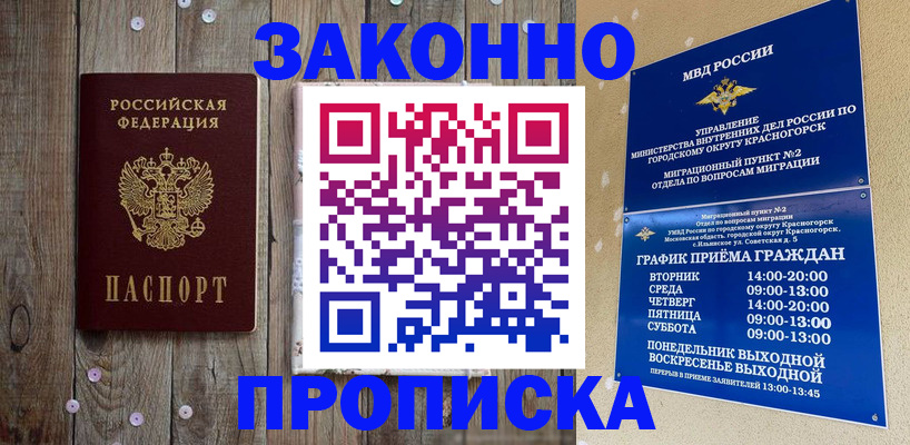 временная регистрация надежно в Череповце