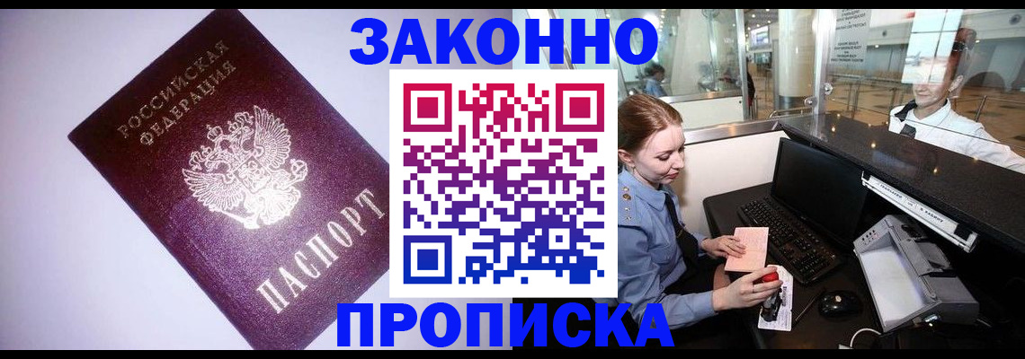 временная регистрация в квартире в Череповце